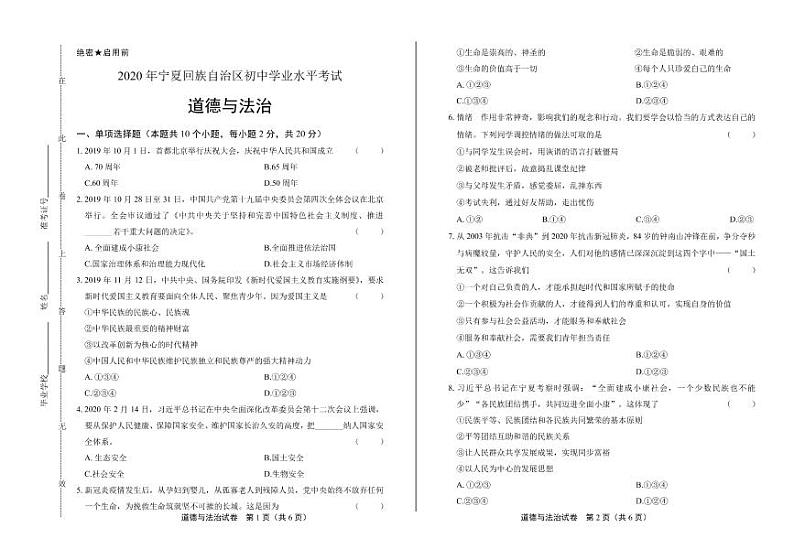 2020年宁夏中考道德与法治试卷附答案解析版01