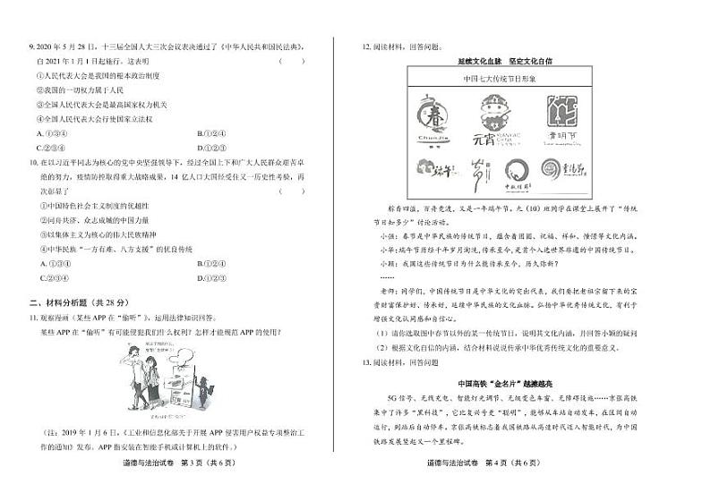 2020年宁夏中考道德与法治试卷附答案解析版02
