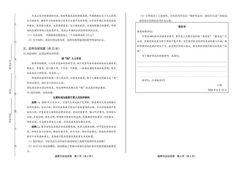 2020年宁夏中考道德与法治试卷附答案解析版03