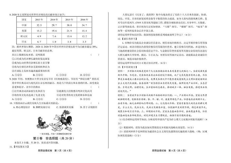 2020年四川省宜宾中考道德与法治试卷附答案解析版02