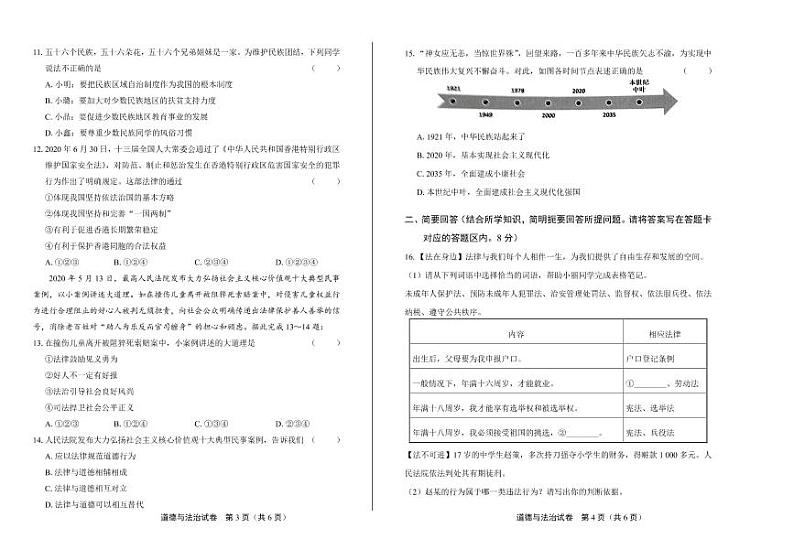 2020年广西桂林中考道德与法治试卷附答案解析版02