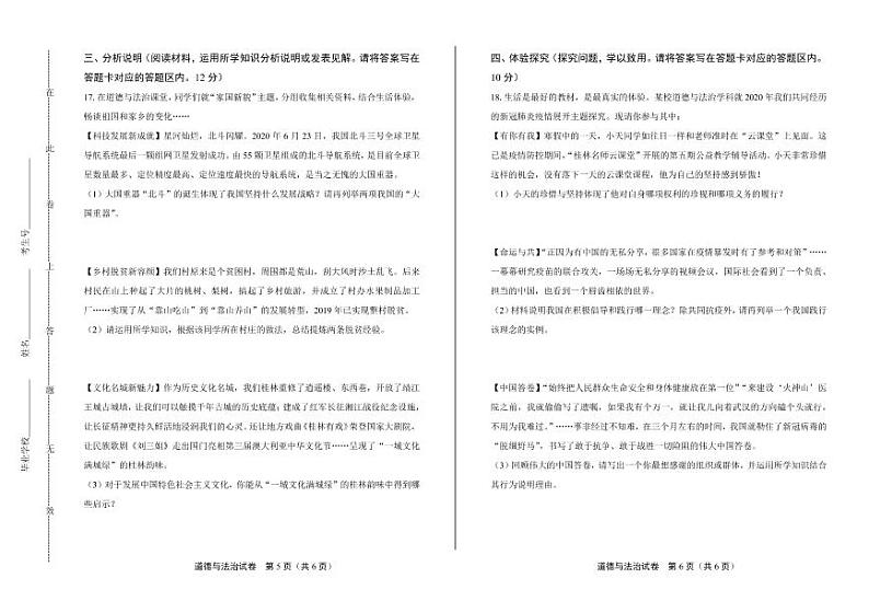 2020年广西桂林中考道德与法治试卷附答案解析版03