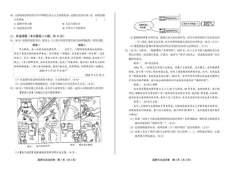 2020年浙江省台州中考道德与法治试卷附答案解析版02