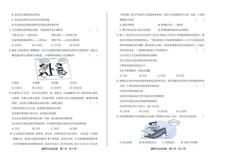 2020年辽宁省营口中考道德与法治试卷附答案解析版02