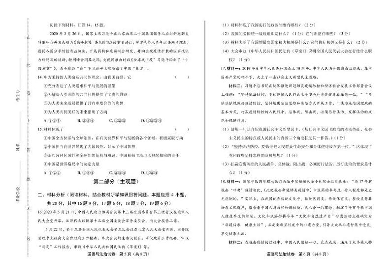 2020年辽宁省营口中考道德与法治试卷附答案解析版03