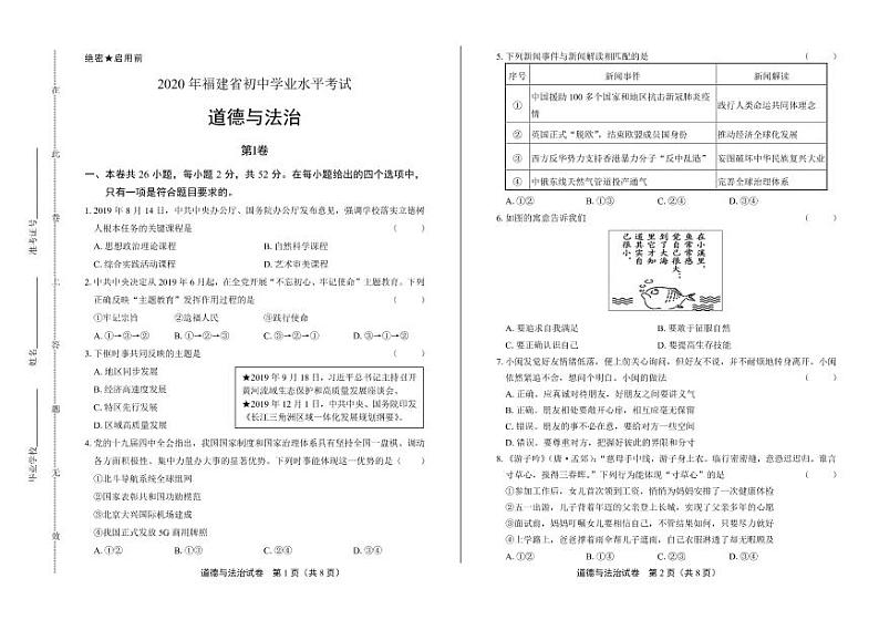 2020年福建省中考道德与法治试卷附答案解析版01
