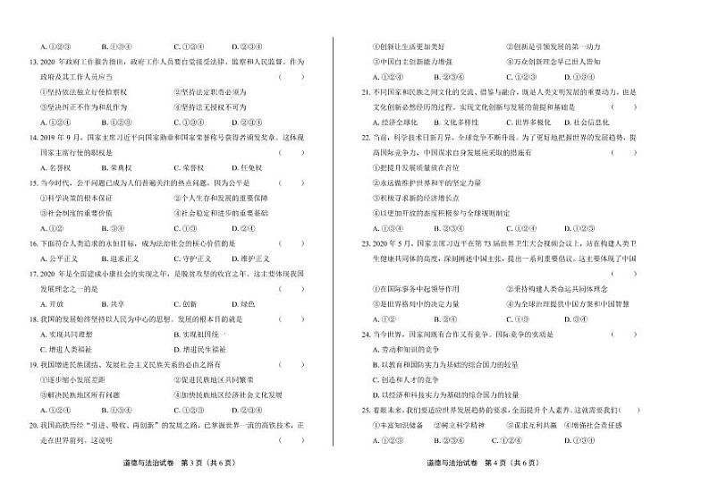 2020年辽宁省阜新中考道德与法治试卷附答案解析版02