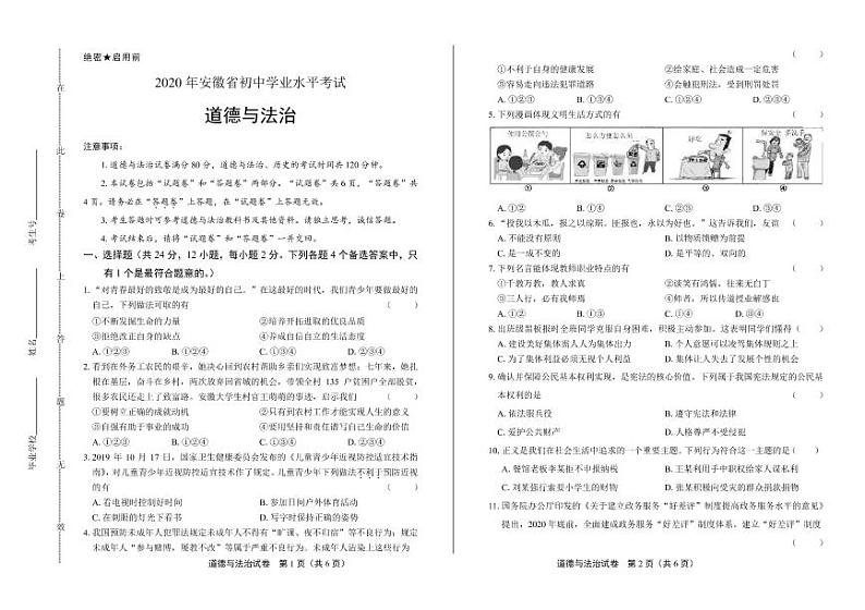 2020年安徽省中考道德与法治试卷附答案解析版01