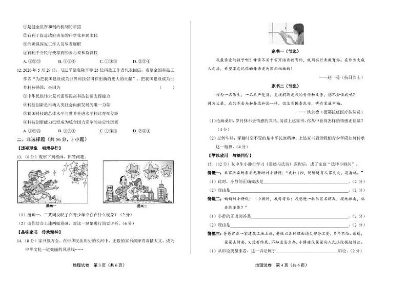 2020年安徽省中考道德与法治试卷附答案解析版02
