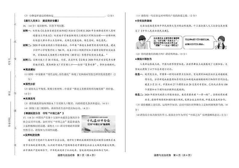 2020年安徽省中考道德与法治试卷附答案解析版03