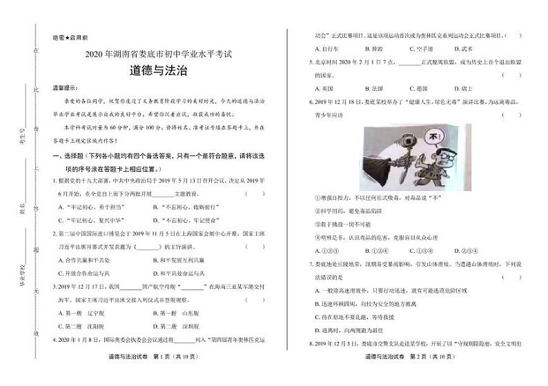 2020年湖南省娄底中考道德与法治试卷附答案解析版01
