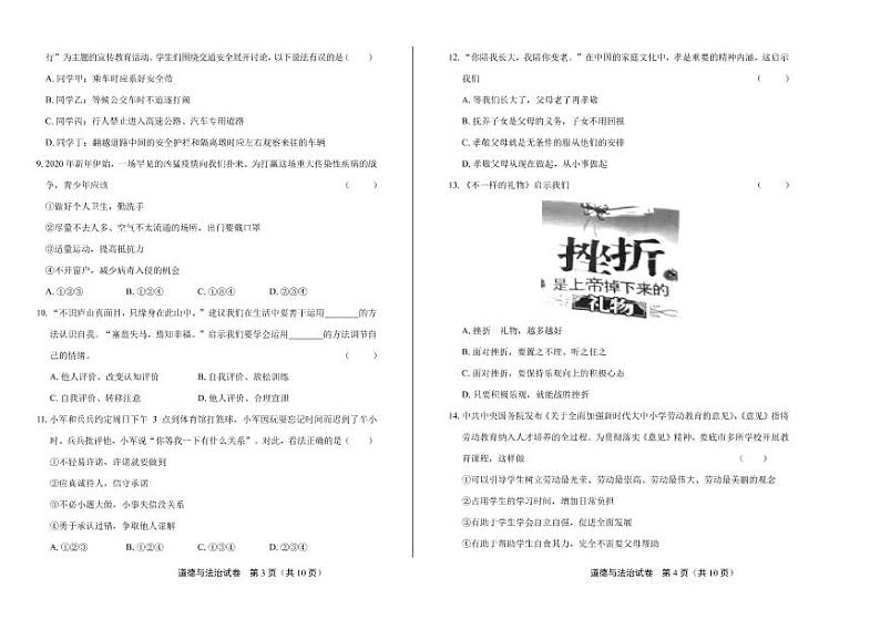 2020年湖南省娄底中考道德与法治试卷附答案解析版02