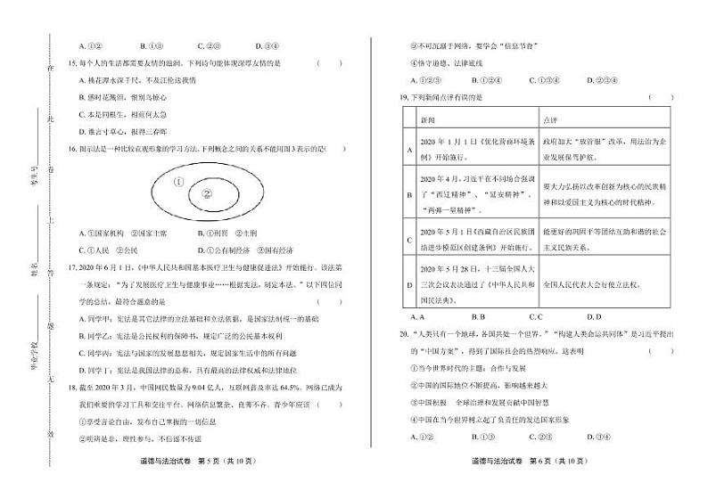 2020年湖南省娄底中考道德与法治试卷附答案解析版03