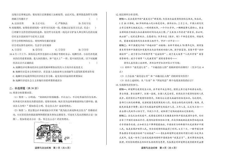 2020年湖北省恩施中考道德与法治试卷附答案解析版第2页