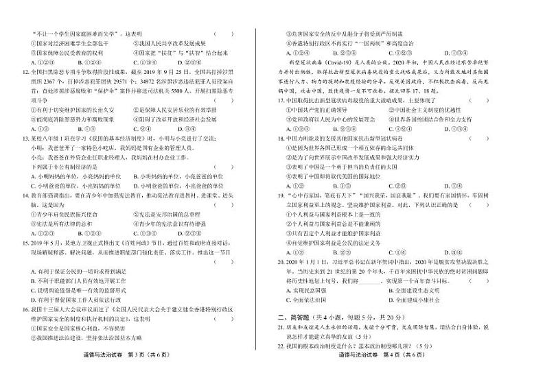 2020年贵州省黔西南中考道德与法治试卷附答案解析版02