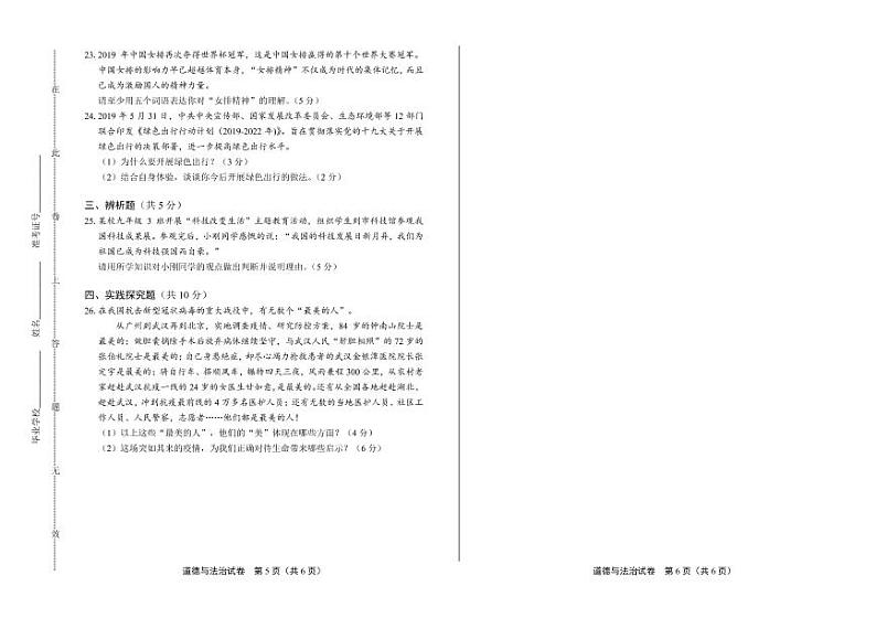 2020年贵州省黔西南中考道德与法治试卷附答案解析版03