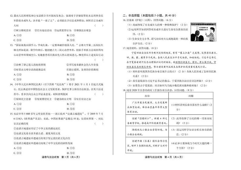 2020年吉林省长春中考道德与法治试卷附答案解析版第2页