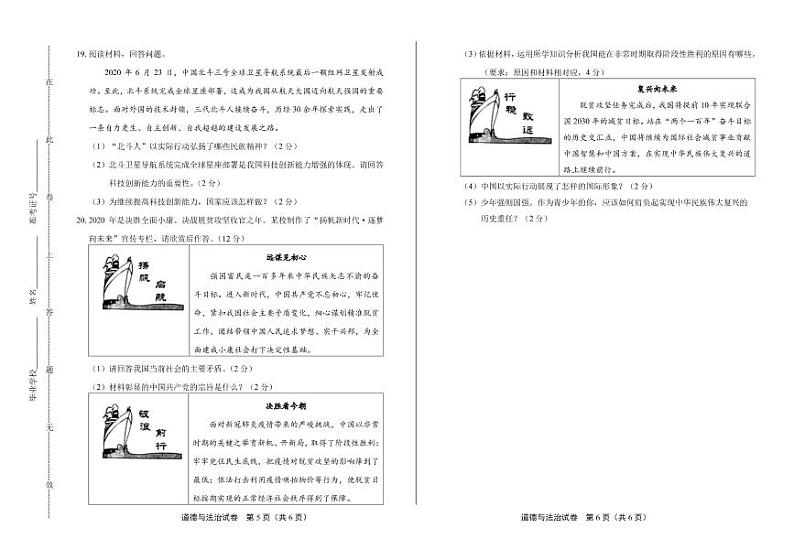 2020年吉林省长春中考道德与法治试卷附答案解析版第3页