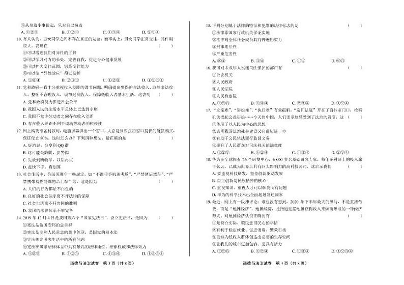 2020年湖南省郴州中考道德与法治试卷附答案解析版第2页