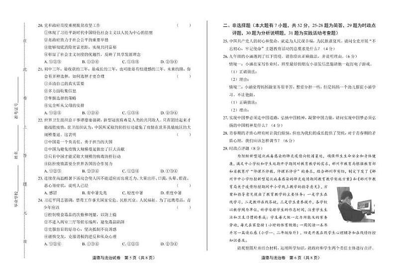 2020年湖南省郴州中考道德与法治试卷附答案解析版第3页
