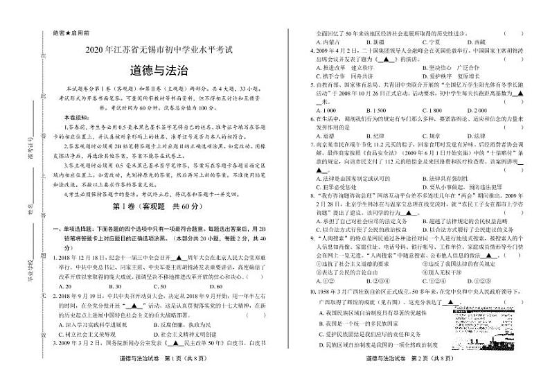 2020年江苏省无锡中考道德与法治试卷附答案解析版01