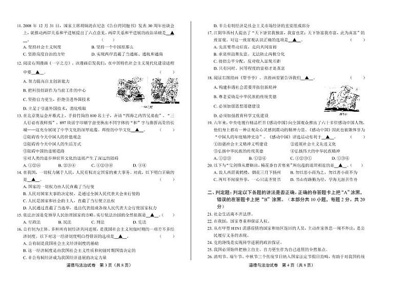 2020年江苏省无锡中考道德与法治试卷附答案解析版02