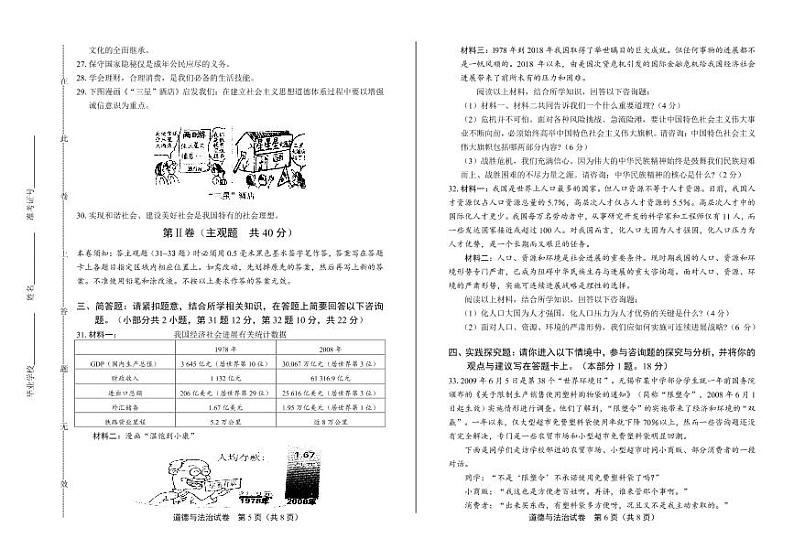 2020年江苏省无锡中考道德与法治试卷附答案解析版03