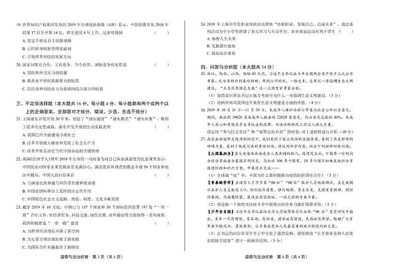 2020年上海市中考道德与法治试卷附答案解析版02