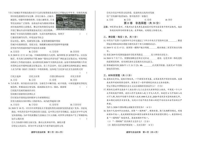 2020年四川省雅安中考道德与法治试卷附答案解析版02