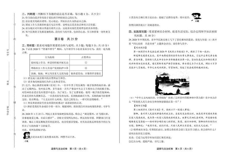 2020年江苏省泰州中考道德与法治试卷附答案解析版03