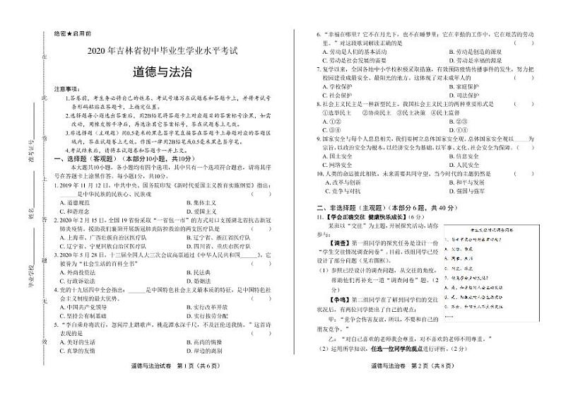 2020年湖北省襄阳中考道德与法治试卷附答案解析版01