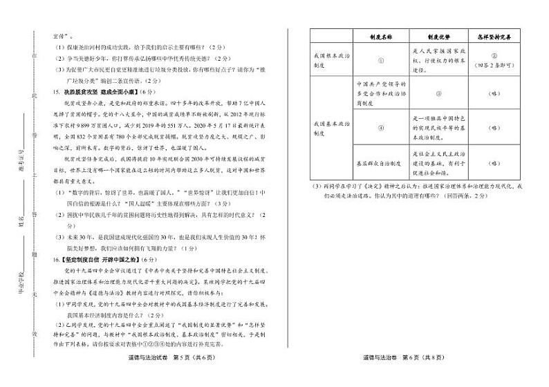 2020年湖北省襄阳中考道德与法治试卷附答案解析版03