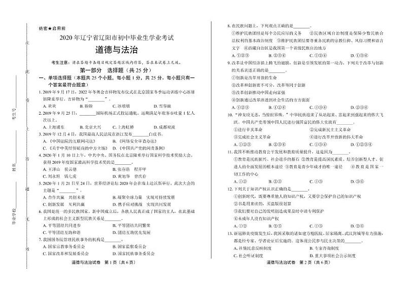 2020年辽宁省辽阳中考道德与法治试卷附答案解析版01