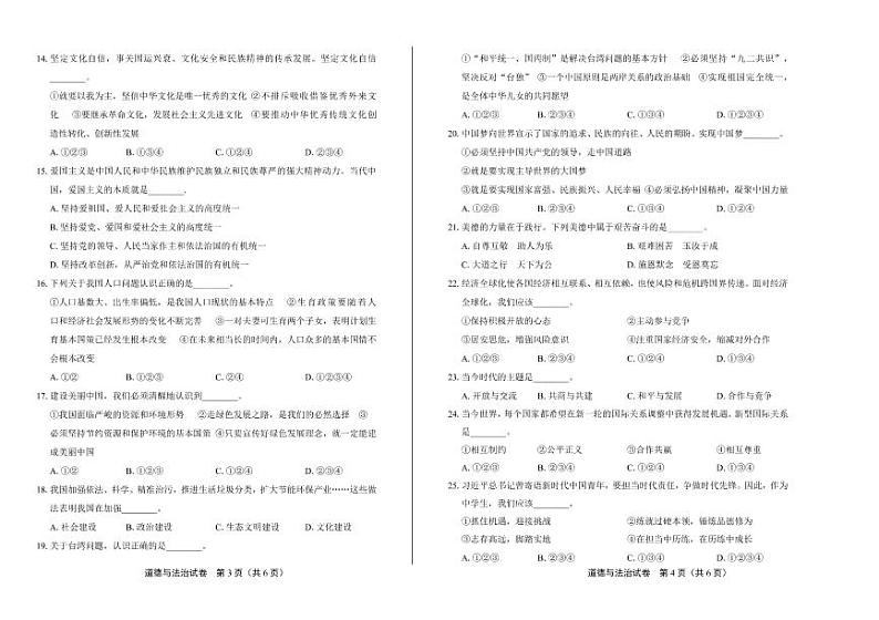 2020年辽宁省辽阳中考道德与法治试卷附答案解析版02