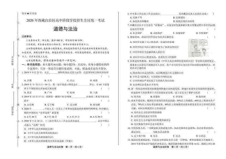 2020年西藏中考道德与法治试卷附答案解析版01
