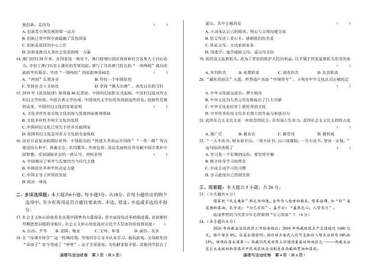 2020年西藏中考道德与法治试卷附答案解析版02