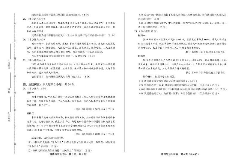 2020年西藏中考道德与法治试卷附答案解析版03