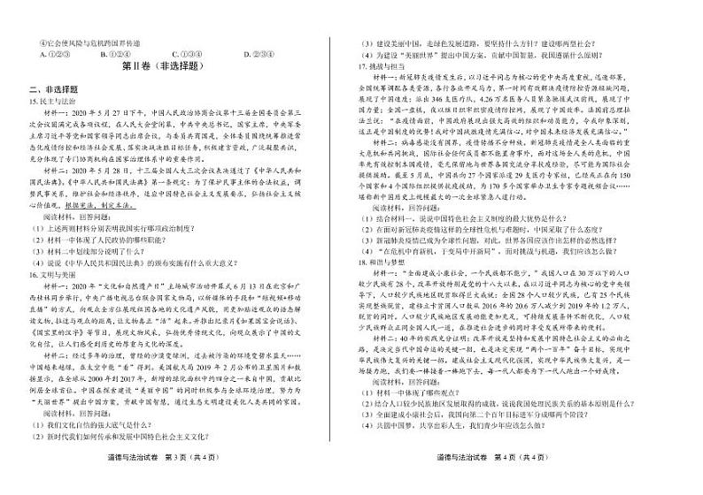 2020年辽宁省朝阳中考道德与法治试卷附答案解析版02