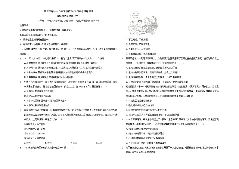 2021年重庆市第一一〇中学校中考模拟测试道德与法治试卷01