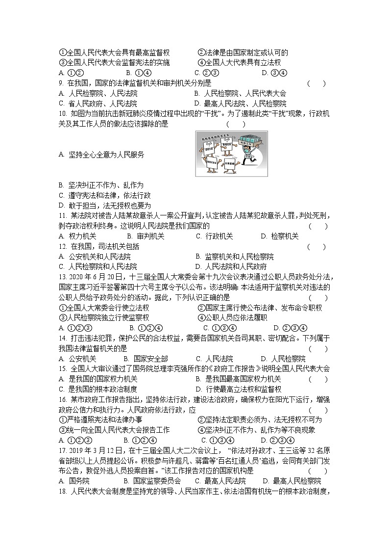 八年级道德与法治下册第三单元  人民当家作主  单元测试题（含答案）02