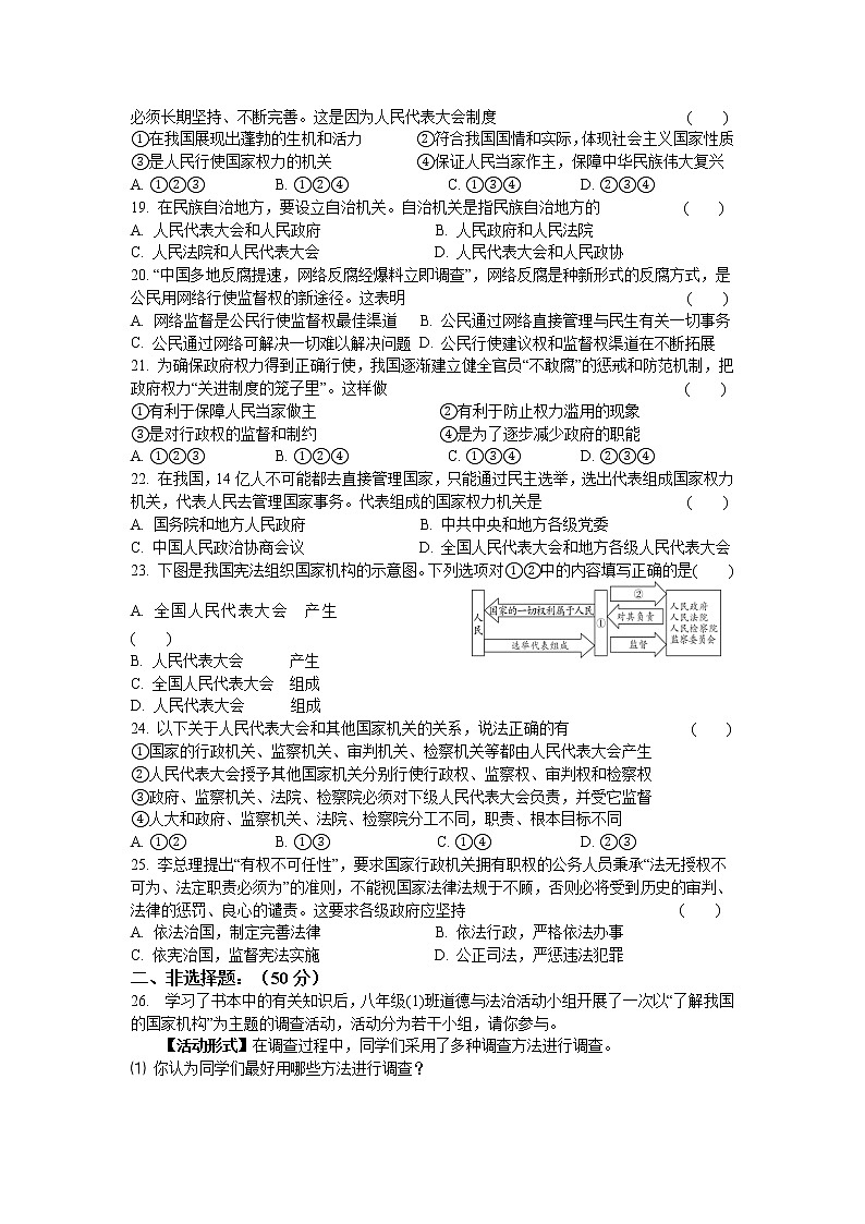 八年级道德与法治下册第三单元  人民当家作主  单元测试题（含答案）03
