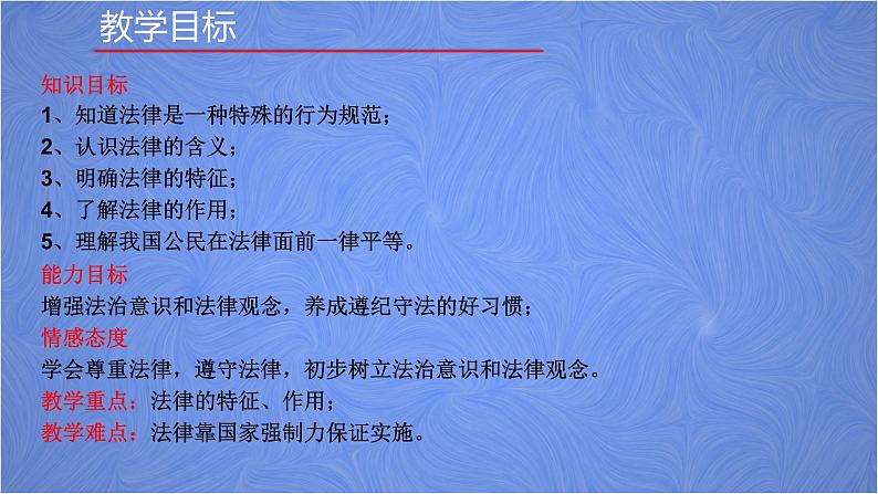 部编版道德与法治七年级下册 9.2 法律保障生活 课件第3页