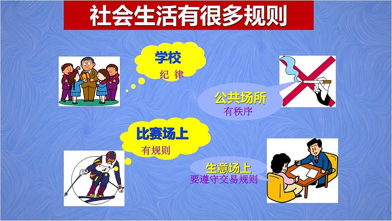 部编版道德与法治七年级下册 9.2 法律保障生活 课件第6页