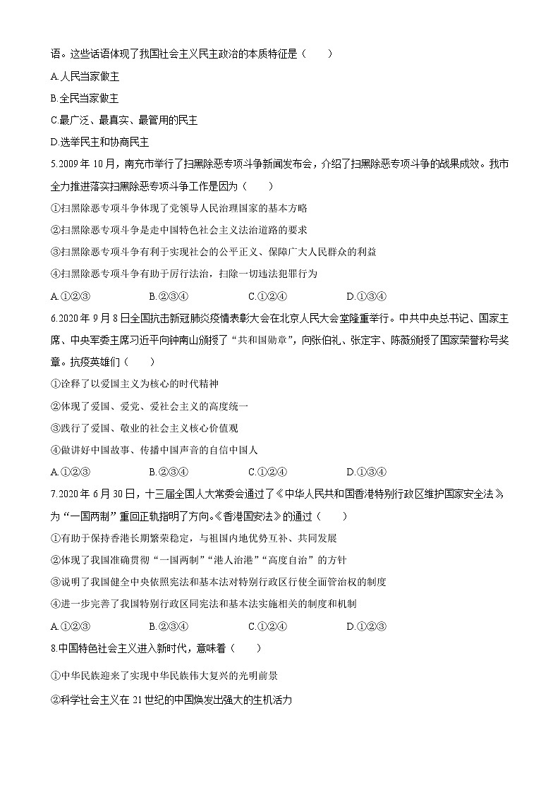 2021年四川省中考适应性联考文科综合试卷道德与法治部分（二）（word版 含答案）第2页