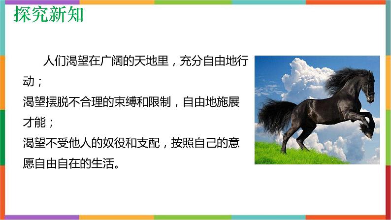 部编版八年级道德与法治下册  7.1   自由平等的真谛   课件第7页