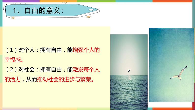 部编版八年级道德与法治下册  7.1   自由平等的真谛   课件第8页