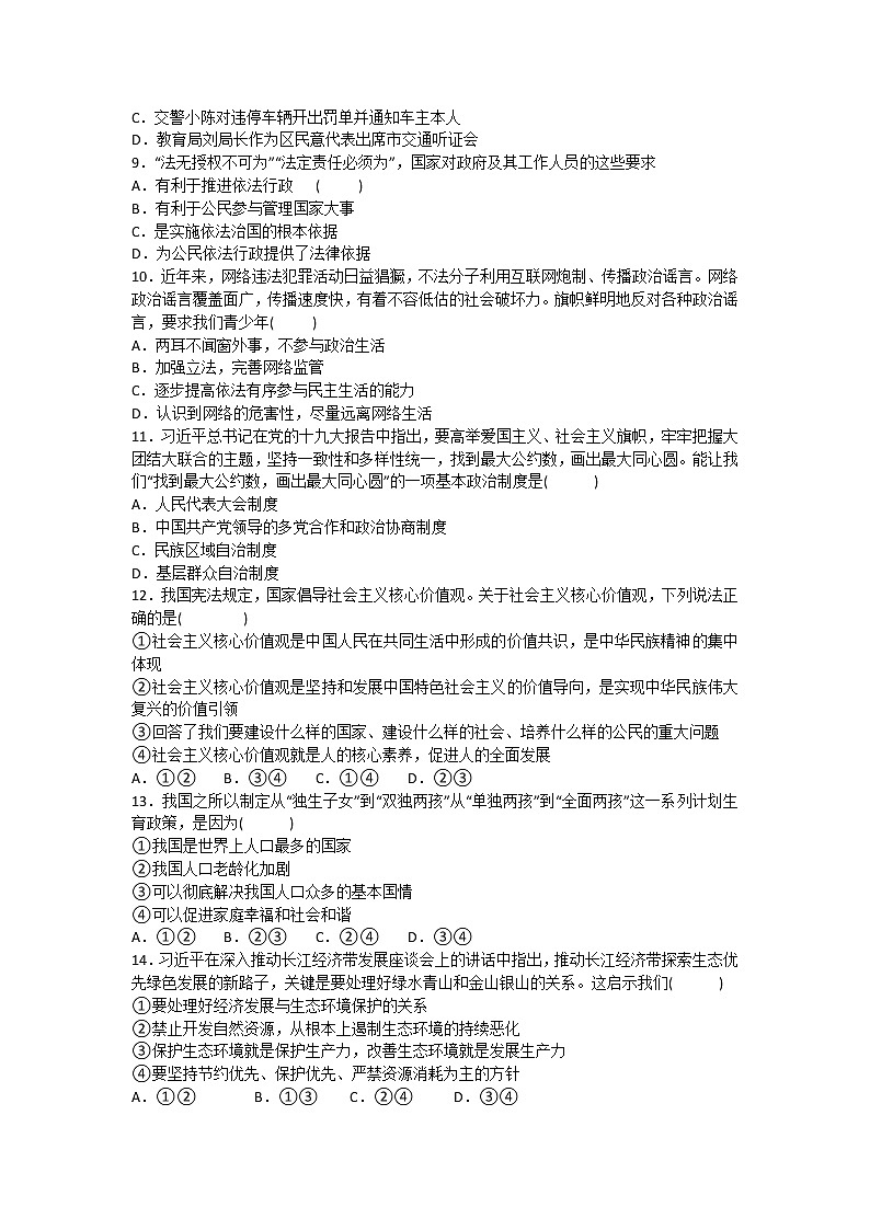 2021年中考道德与法治复习题型训练  选择题（一）（word版 含答案）02
