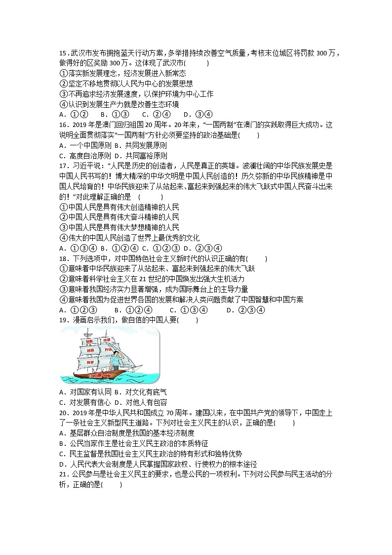 2021年中考道德与法治复习题型训练  选择题（一）（word版 含答案）03