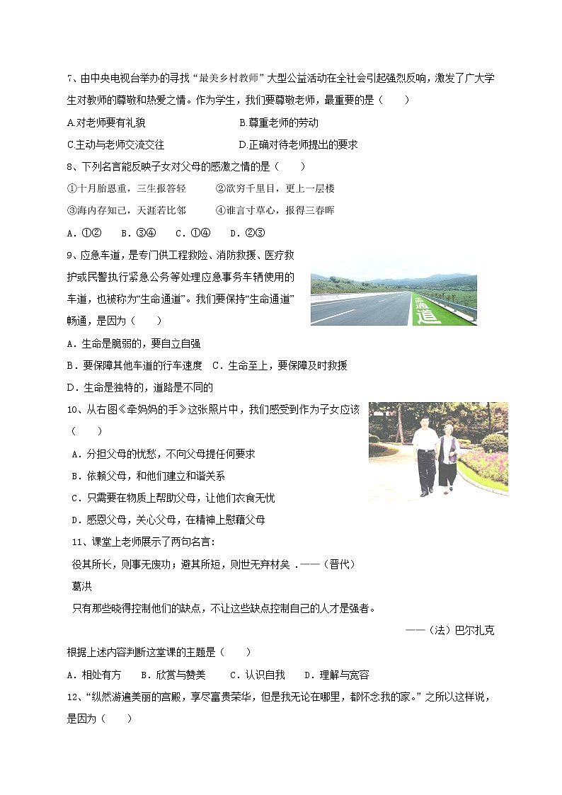 贵州省黔西南州2020-2021学年七年级上学期期中教学质量检测道德与法治试题（word版 含答案）02