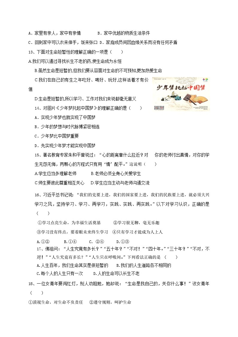 贵州省黔西南州2020-2021学年七年级上学期期中教学质量检测道德与法治试题（word版 含答案）03